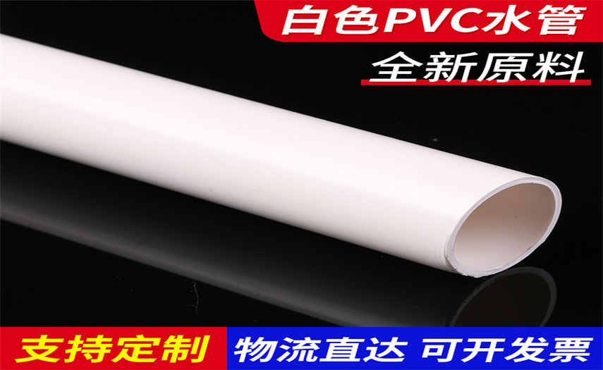 PVC系列管材